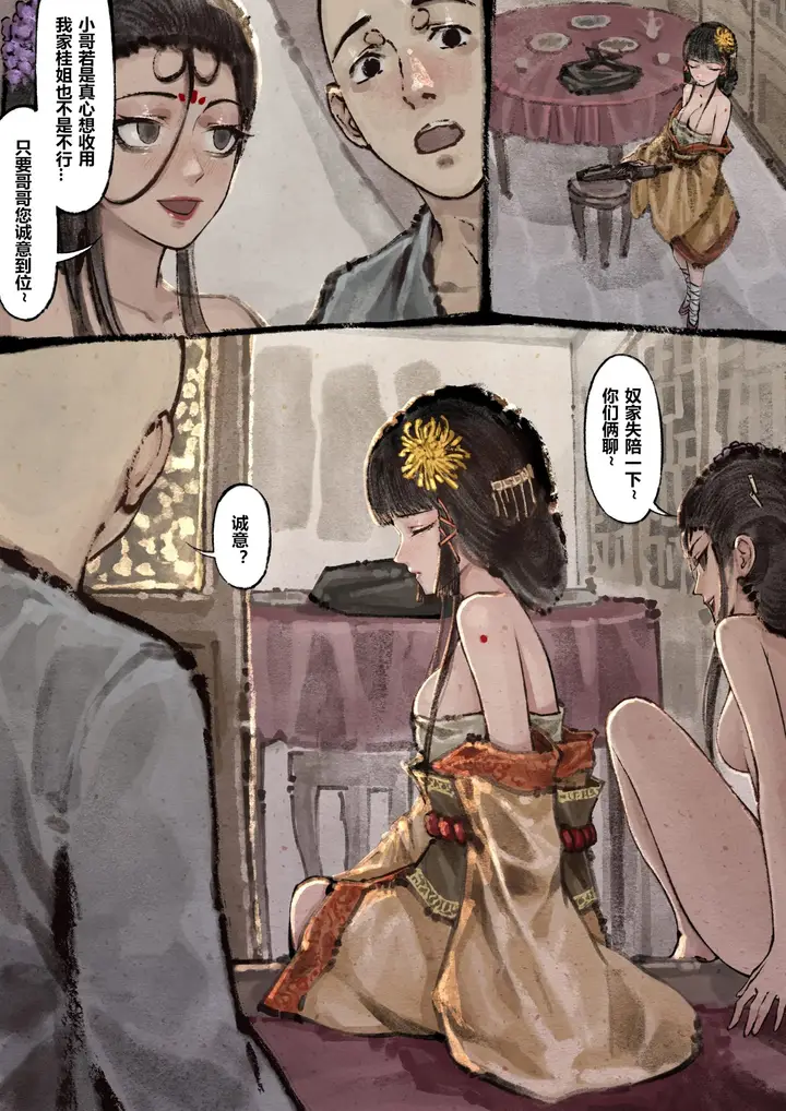 漫画《金瓶梅》第11话第10张图