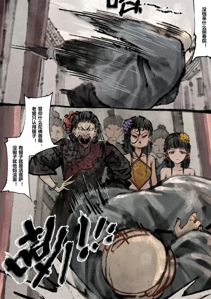 漫画《金瓶梅》第11话第13张图