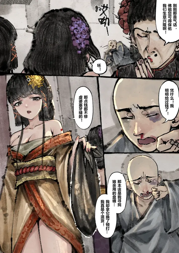 漫画《金瓶梅》第11话第14张图
