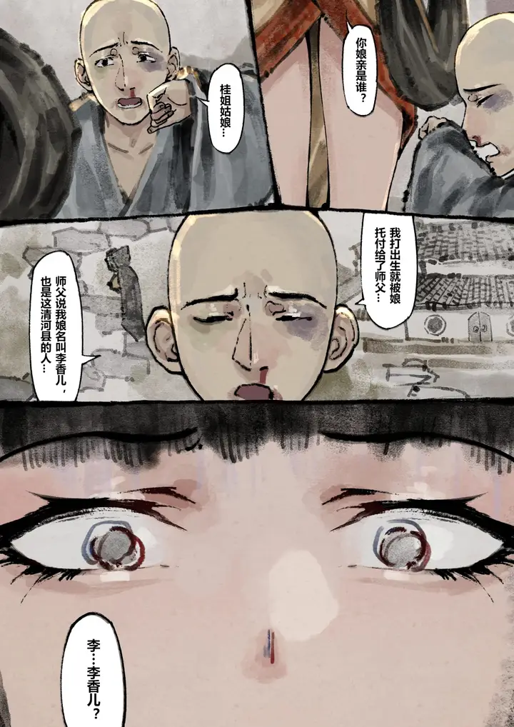 漫画《金瓶梅》第11话第15张图