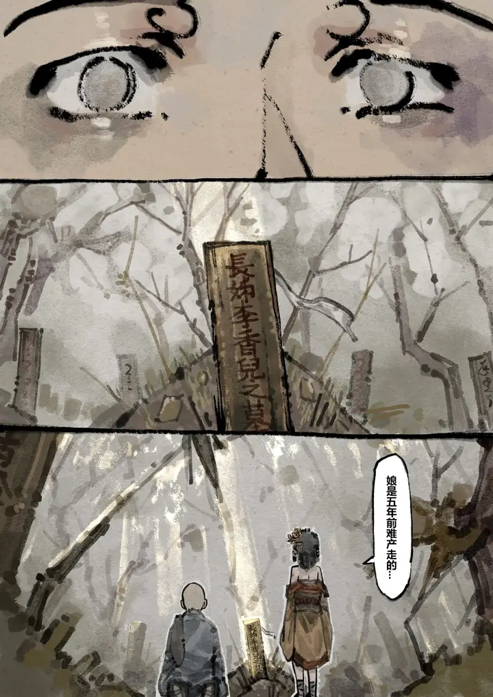 漫画《金瓶梅》第11话第16张图