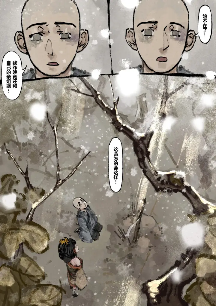 漫画《金瓶梅》第11话第17张图