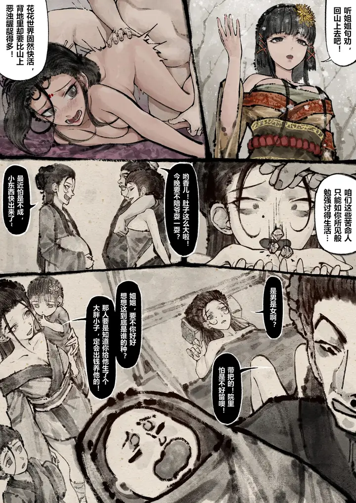 漫画《金瓶梅》第11话第18张图