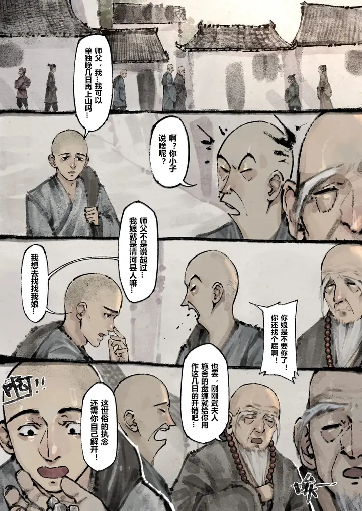 漫画《金瓶梅》第11话第2张图