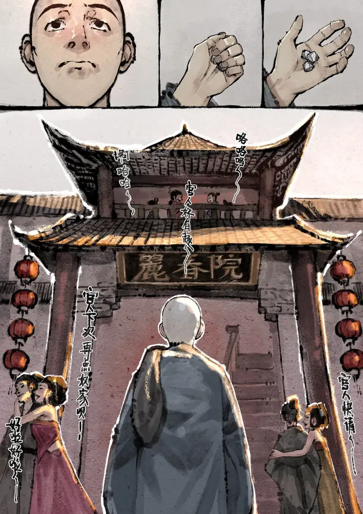 漫画《金瓶梅》第11话第3张图