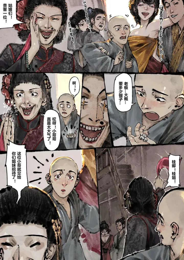 漫画《金瓶梅》第11话第4张图