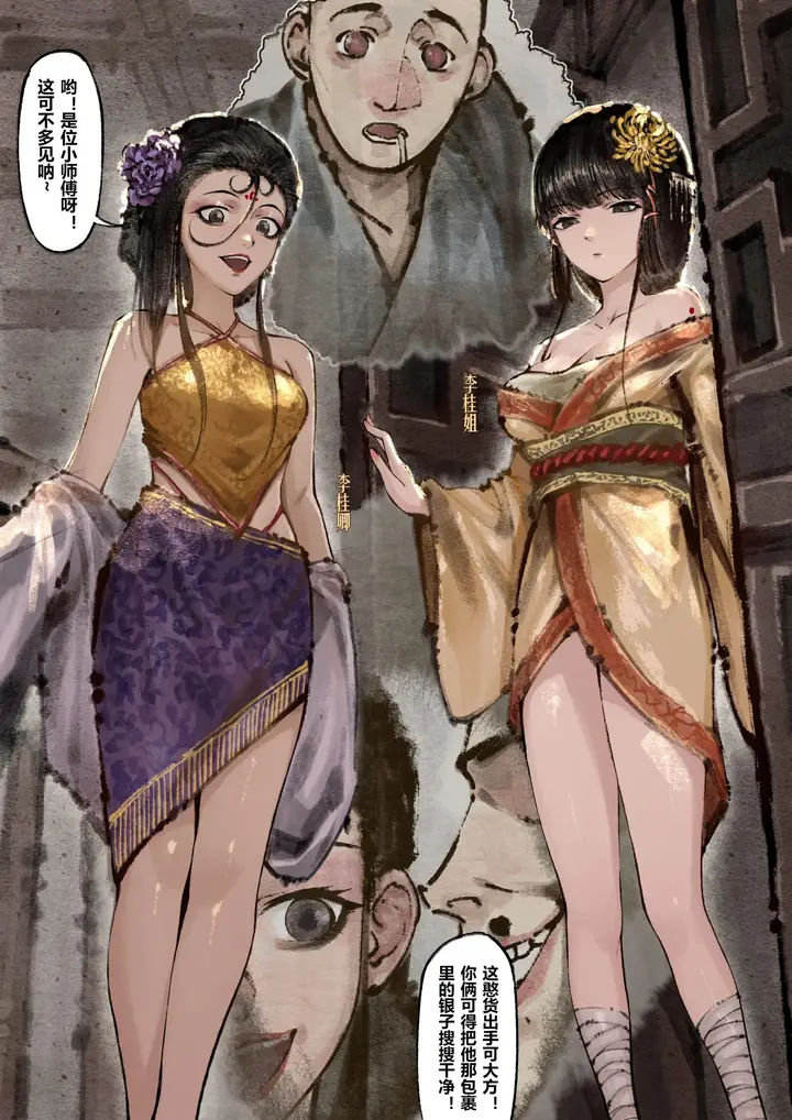 漫画《金瓶梅》第11话第5张图
