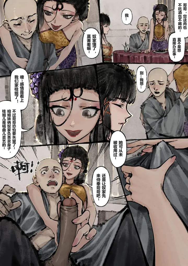 漫画《金瓶梅》第11话第6张图