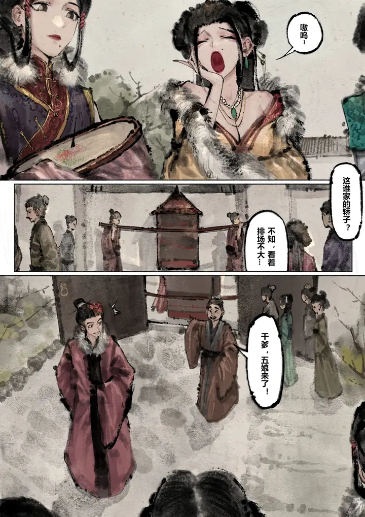 漫画《金瓶梅》第12话第1张图