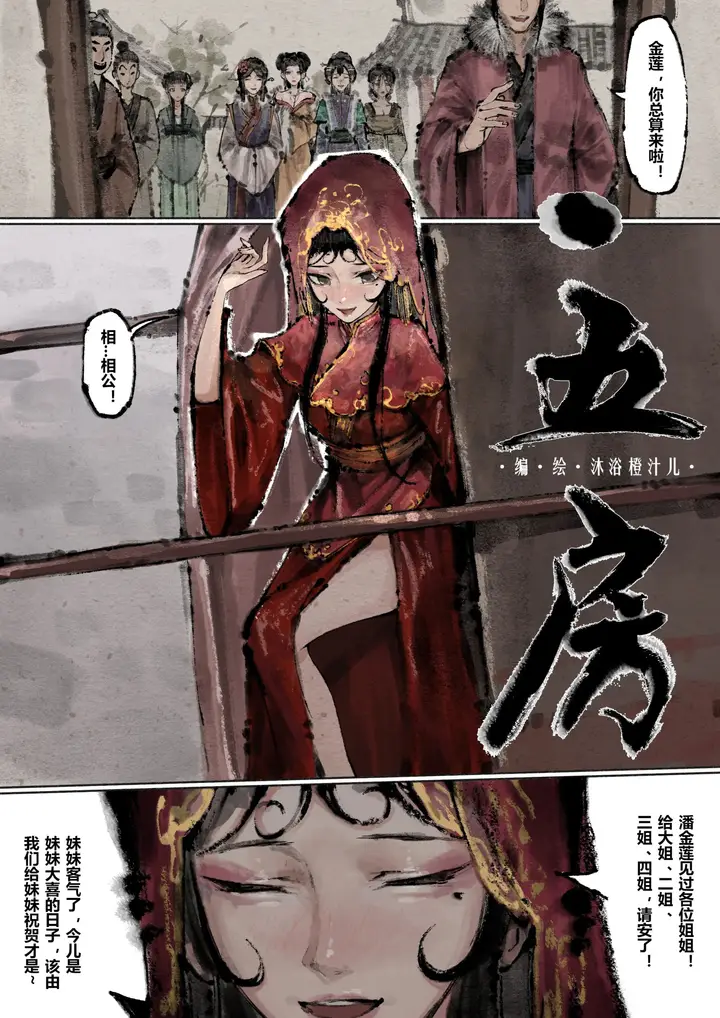 漫画《金瓶梅》第12话第2张图