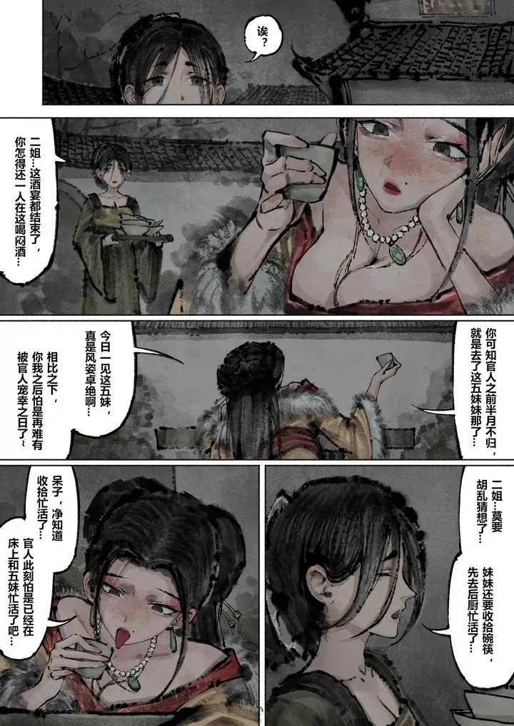 漫画《金瓶梅》第12话第3张图