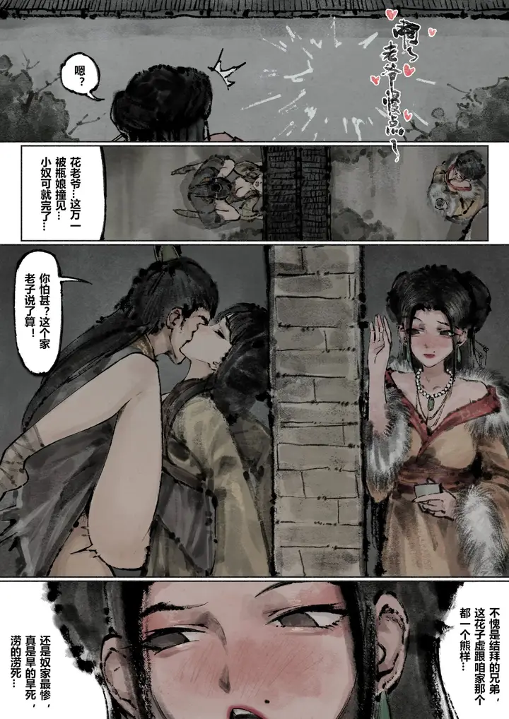 漫画《金瓶梅》第12话第4张图