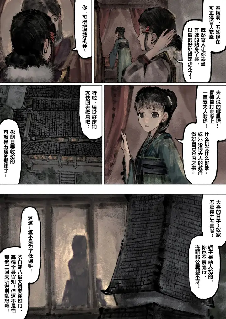 漫画《金瓶梅》第12话第5张图