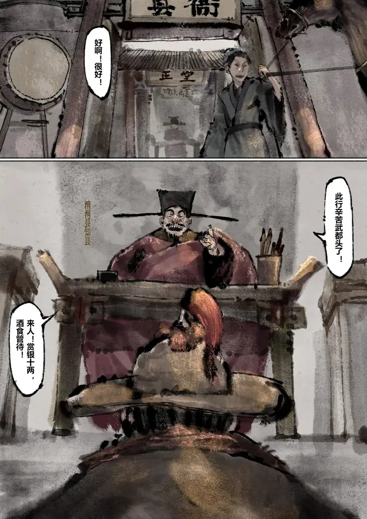 漫画《金瓶梅》第13话第1张图