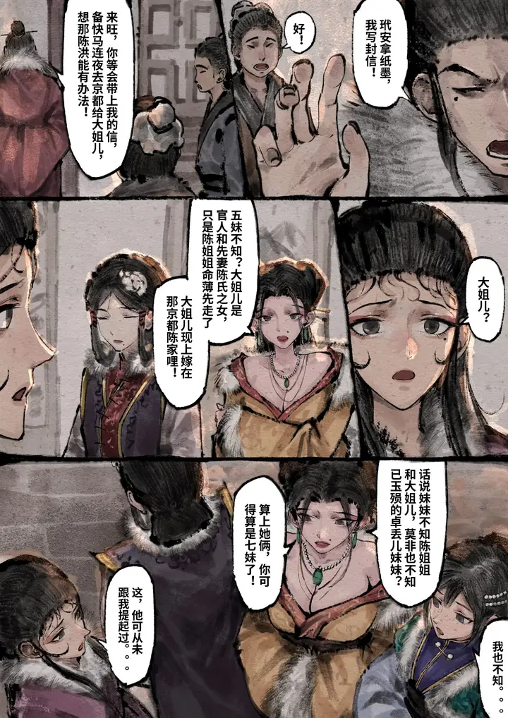 漫画《金瓶梅》第18话第2张图