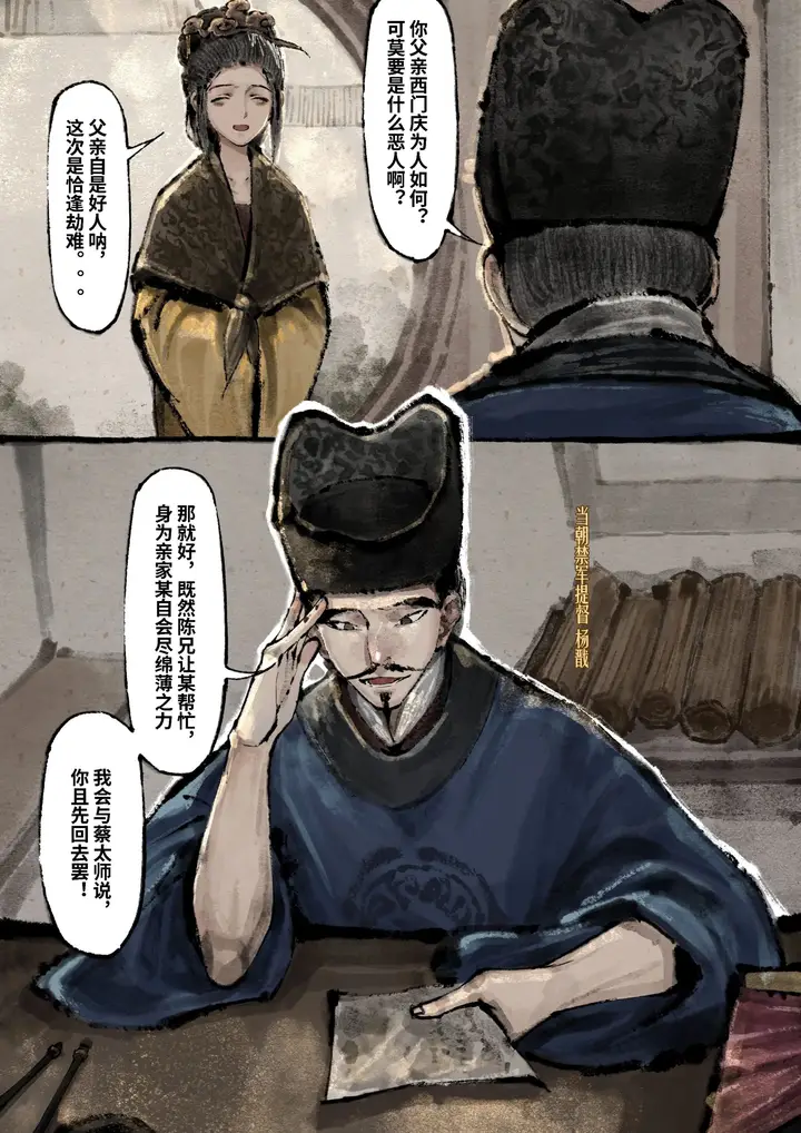 漫画《金瓶梅》第18话第6张图