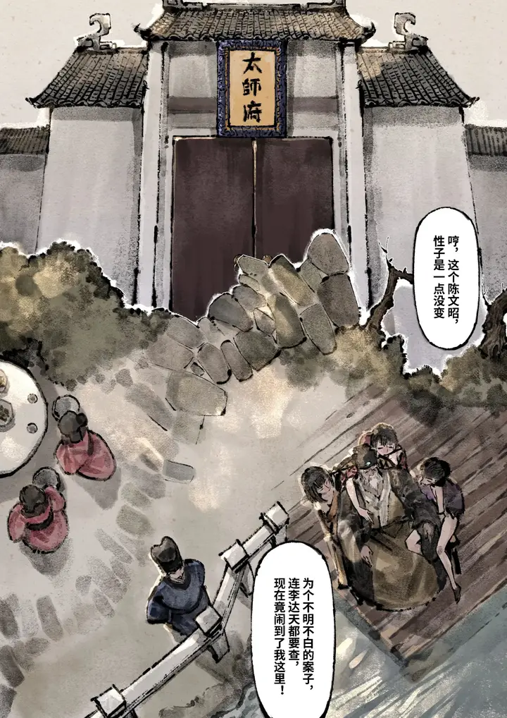 漫画《金瓶梅》第18话第7张图