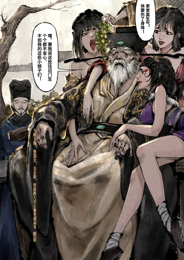 漫画《金瓶梅》第18话第8张图