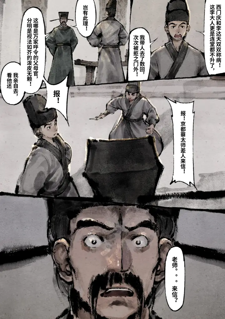 漫画《金瓶梅》第18话第9张图