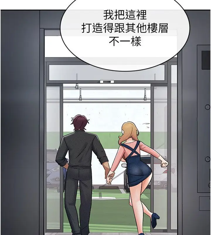 漫画《税金女友》第6话第103张图