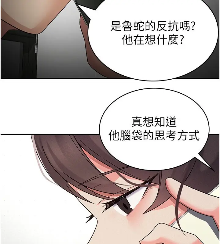 漫画《税金女友》第6话第11张图