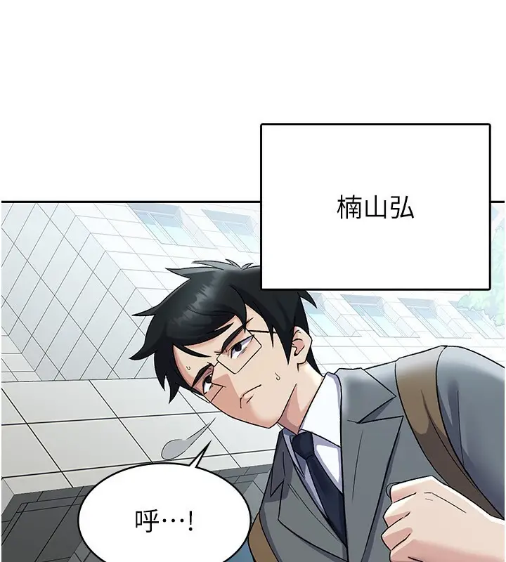漫画《税金女友》第6话第24张图