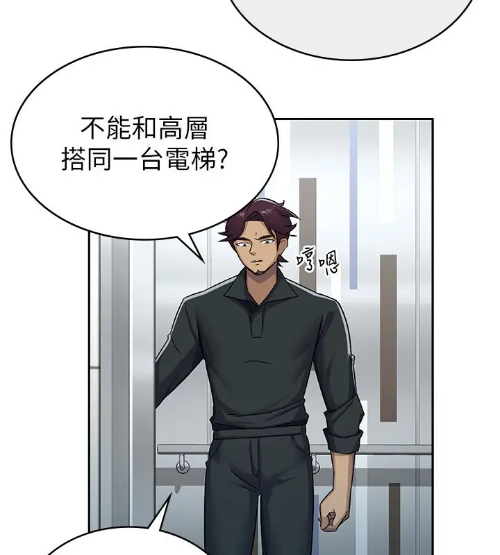 漫画《税金女友》第6话第39张图