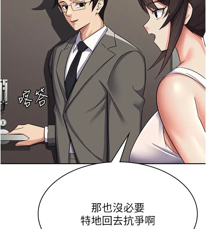 漫画《税金女友》第6话第5张图