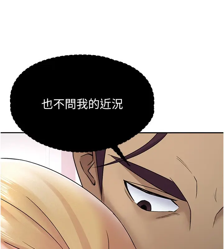 漫画《税金女友》第6话第60张图