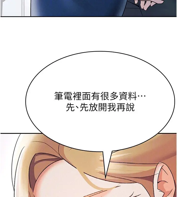 漫画《税金女友》第6话第65张图