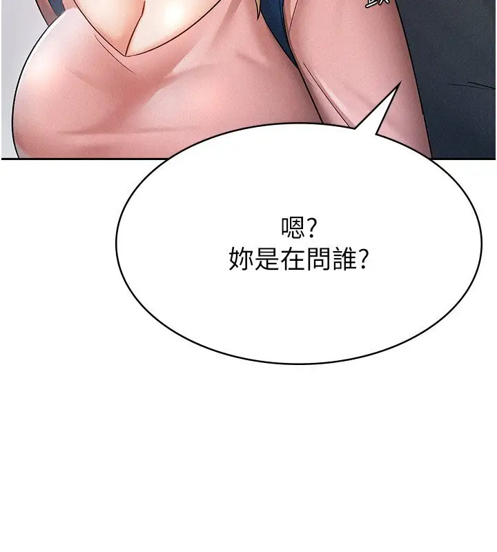 漫画《税金女友》第6话第69张图