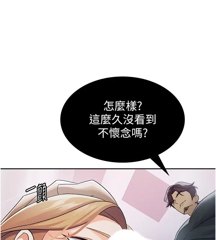 漫画《税金女友》第6话第76张图
