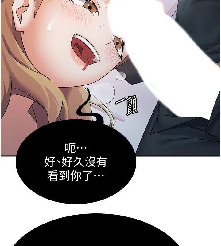 漫画《税金女友》第6话第77张图