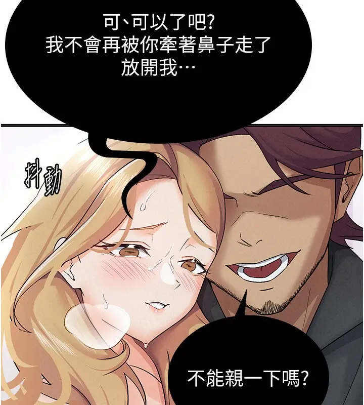 漫画《税金女友》第6话第78张图