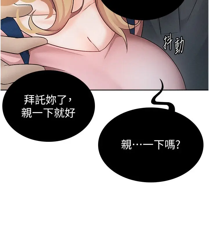漫画《税金女友》第6话第79张图