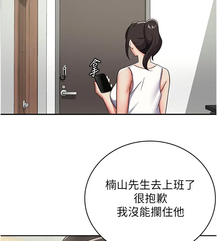 漫画《税金女友》第6话第8张图