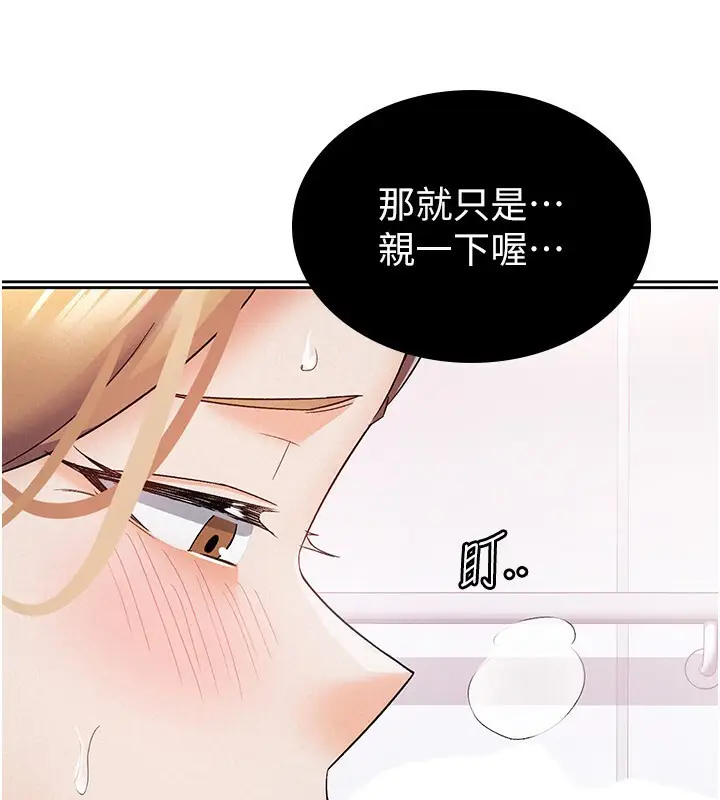 漫画《税金女友》第6话第80张图