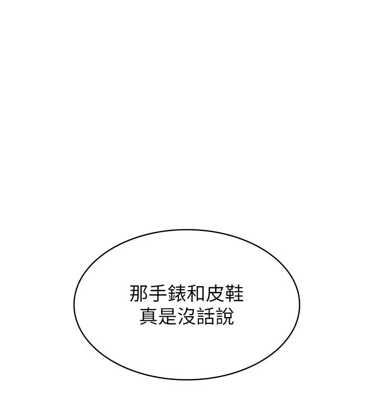 漫画《税金女友》第6话第87张图
