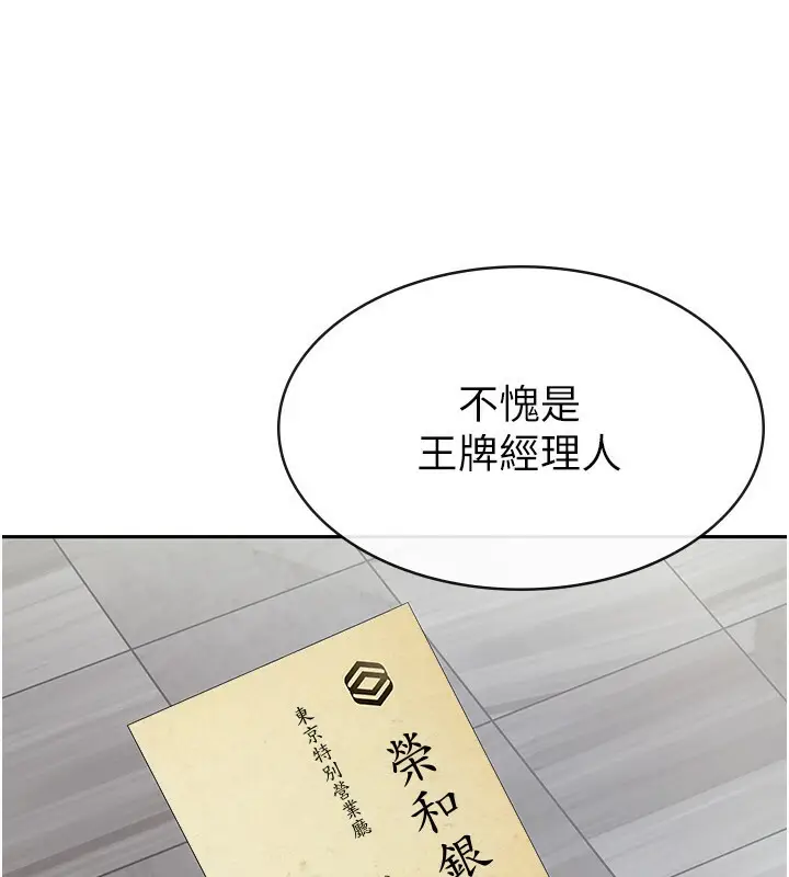 漫画《税金女友》第6话第89张图