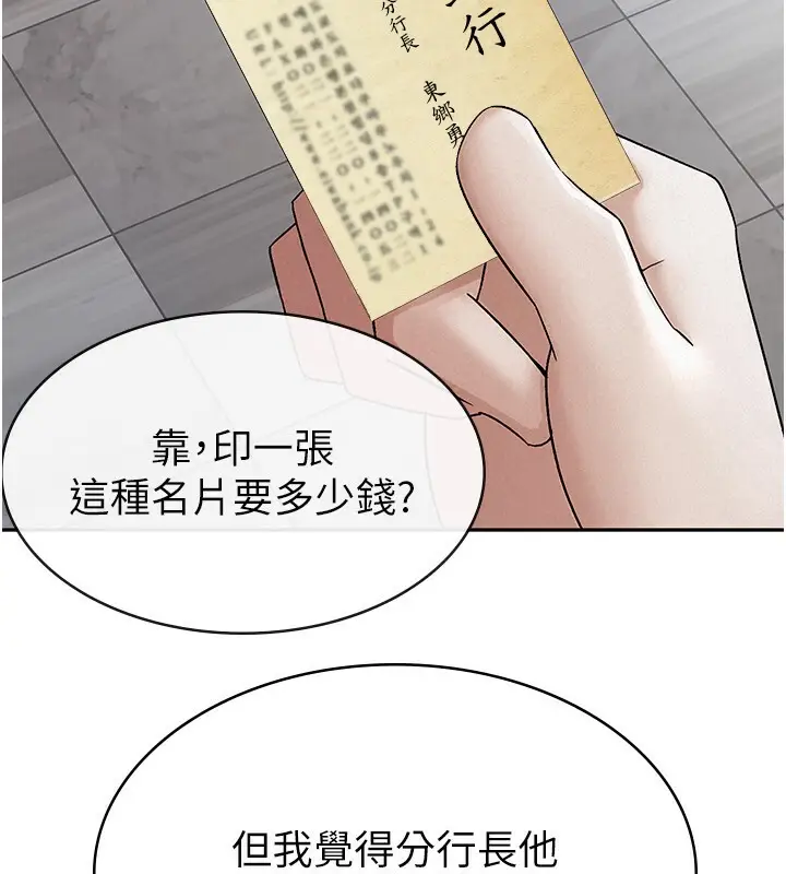 漫画《税金女友》第6话第90张图