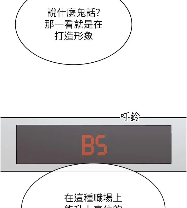 漫画《税金女友》第6话第92张图