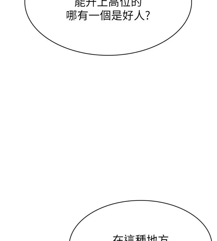 漫画《税金女友》第6话第93张图