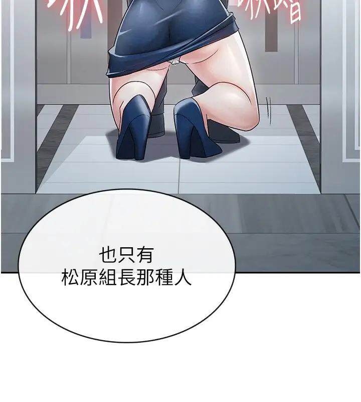 漫画《税金女友》第6话第96张图