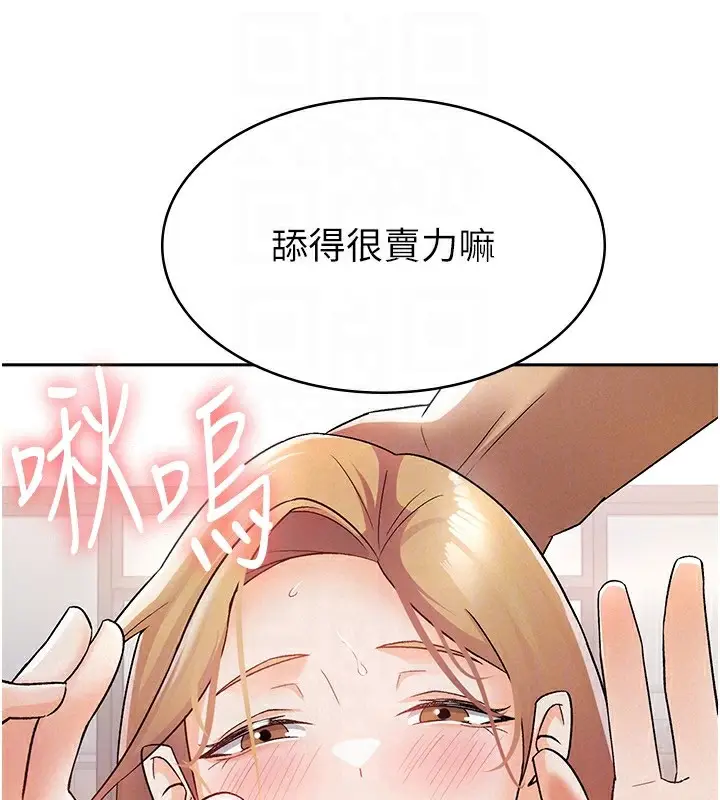 漫画《税金女友》第6话第97张图