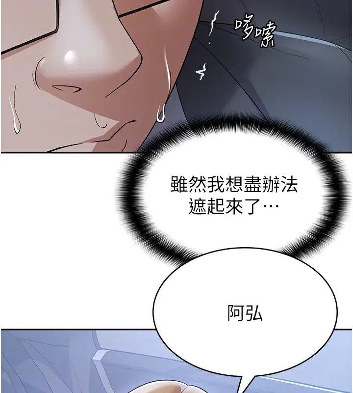 漫画《税金女友》第7话第100张图