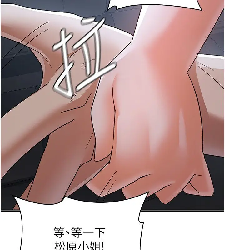 漫画《税金女友》第7话第104张图