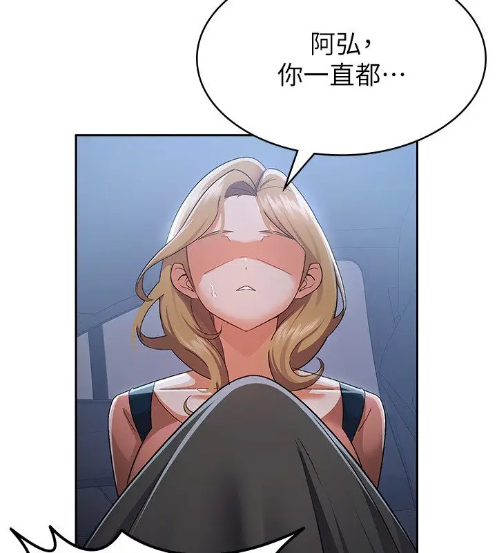 漫画《税金女友》第7话第107张图
