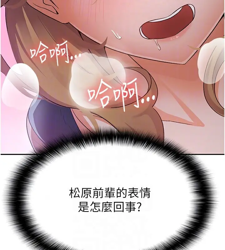 漫画《税金女友》第7话第110张图