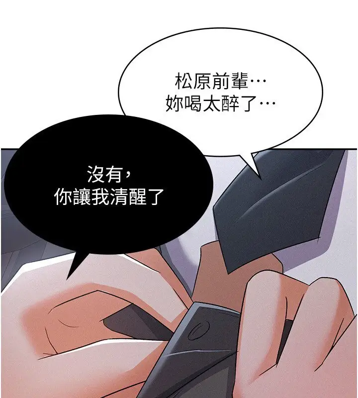 漫画《税金女友》第7话第112张图