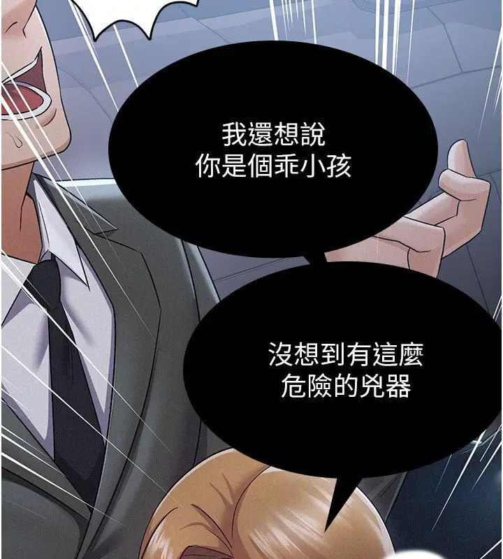 漫画《税金女友》第7话第114张图
